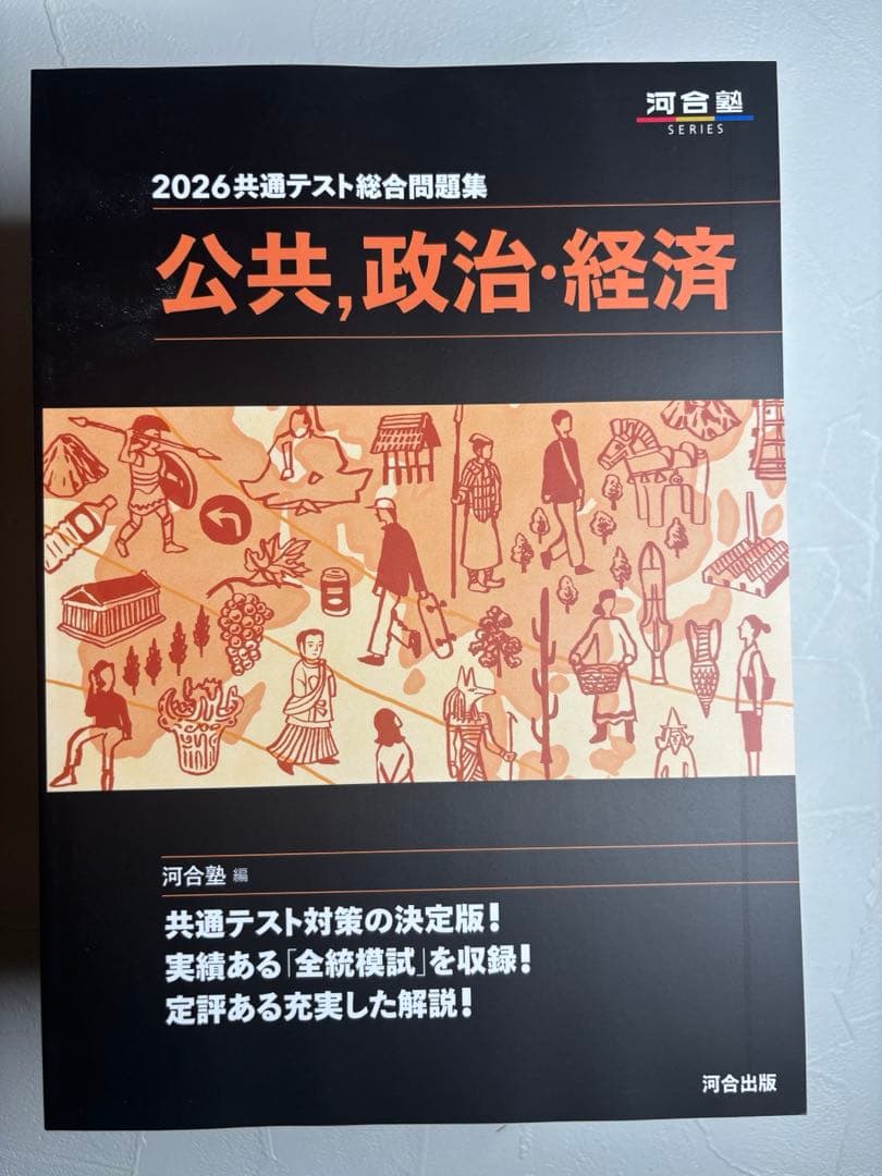 河合塾2026共通テスト総合問題集　国立理系9教科セット(物理化学政経選択)
