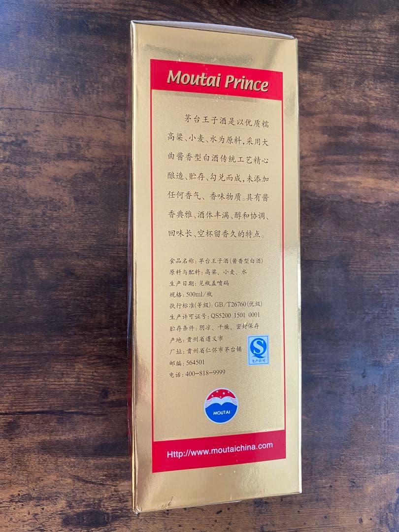 【新品未開封】茅台王子酒 Moutai Prince マオタイ酒 500ml