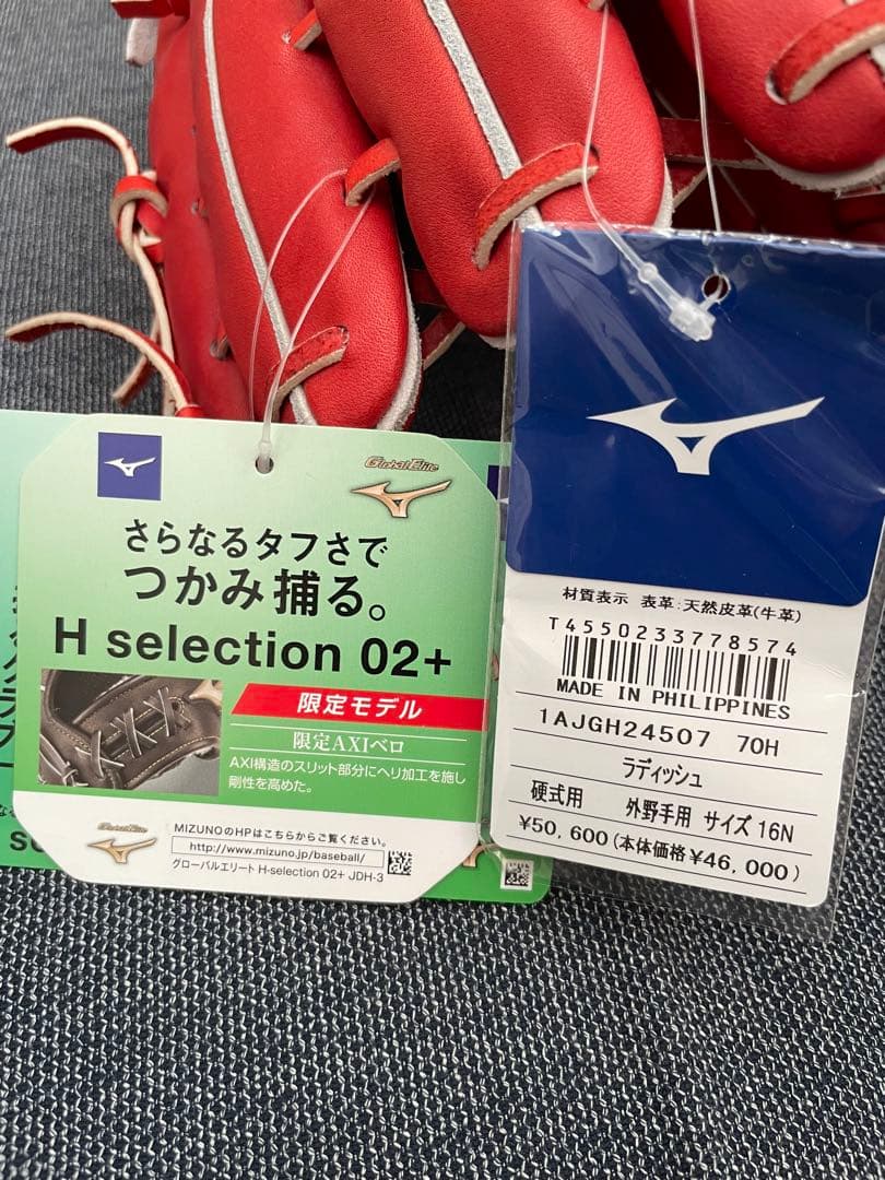 グローバルエリート　野球 硬式グローブ 一般用　大人　左投げ　グラブ　外野手