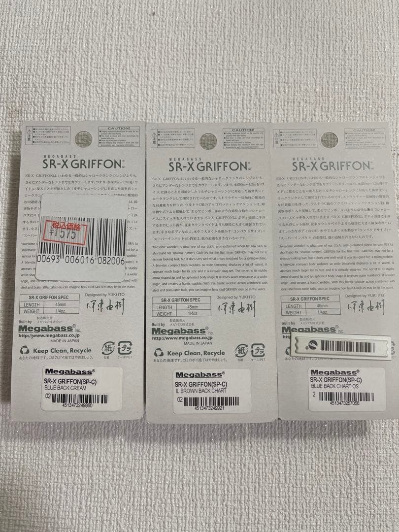 メガバス　SR-X グリフォン リミテッドカラー　3個