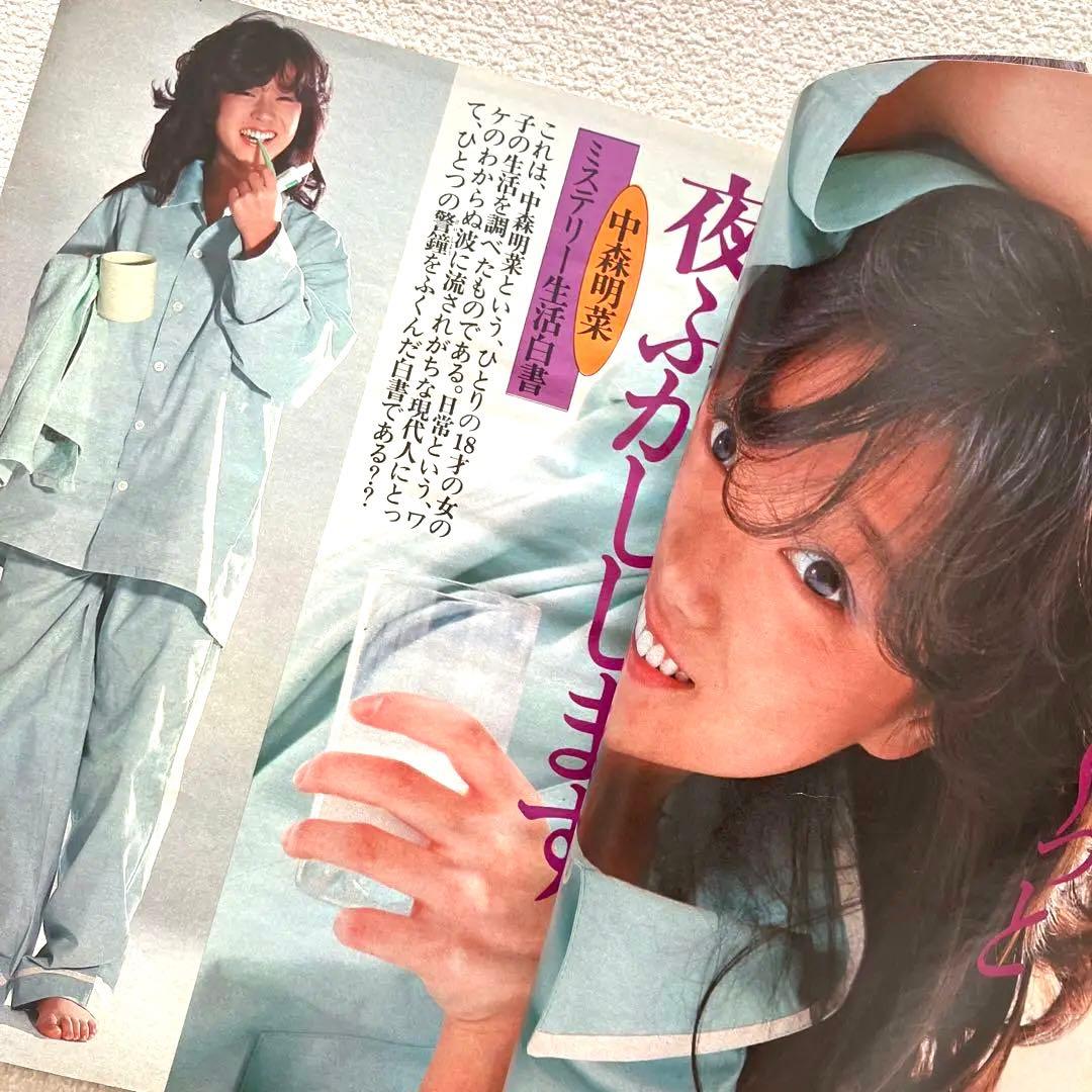 明星　1984年3月号 4月号　付録なし