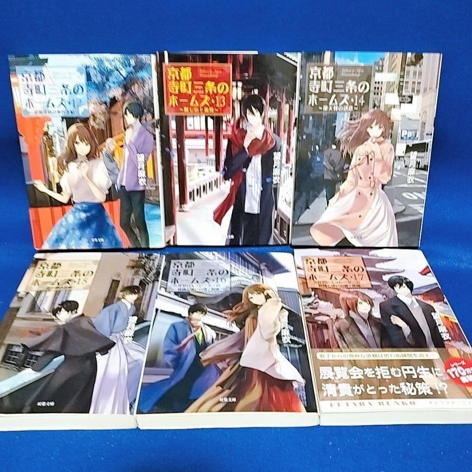 京都寺町三条のホームズ 全24巻セット(1~22巻 ・0巻 ・6.5巻)