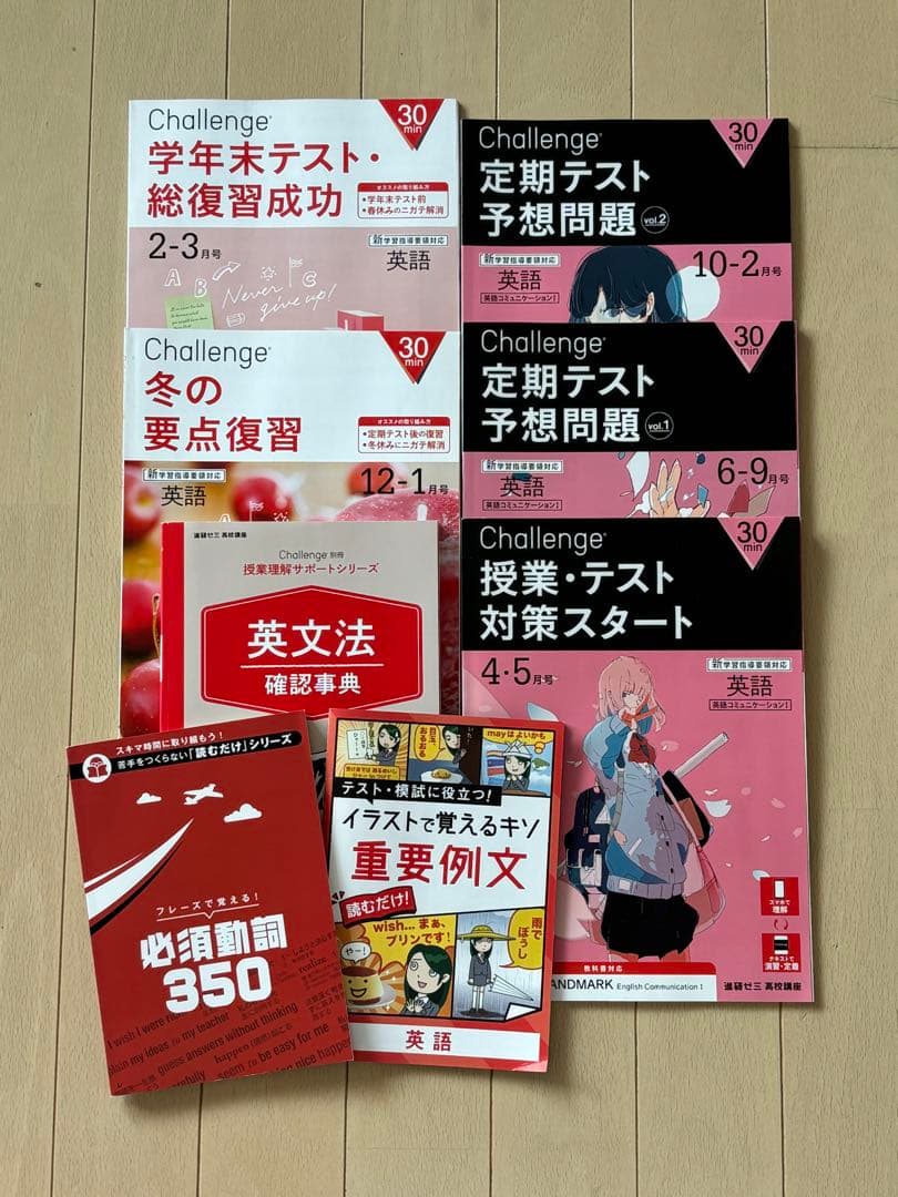 【処分セール】 高1 進研ゼミ チャレンジ 高校講座 2022 英語・数学・国語