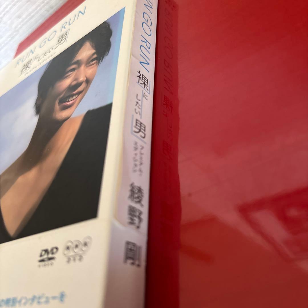 RUN GO RUN 綾野剛 DVD 裸にしたい男
