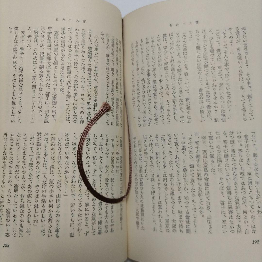 【初版】　　あわれ人妻 林芙美子 作品集 第六巻