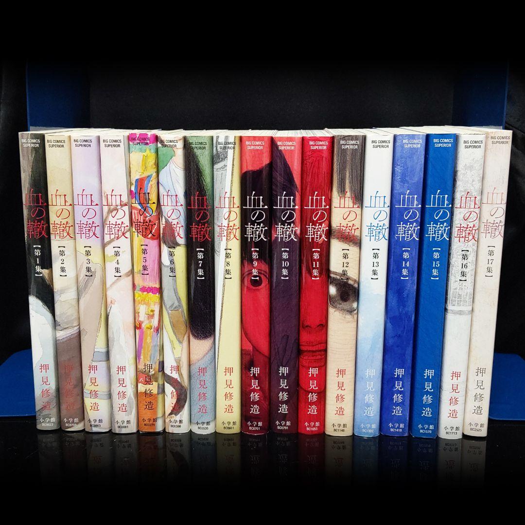 漂流ネットカフェ 悪の華 ぼくは麻理のなか 血の轍 おかえりアリス 全巻セット