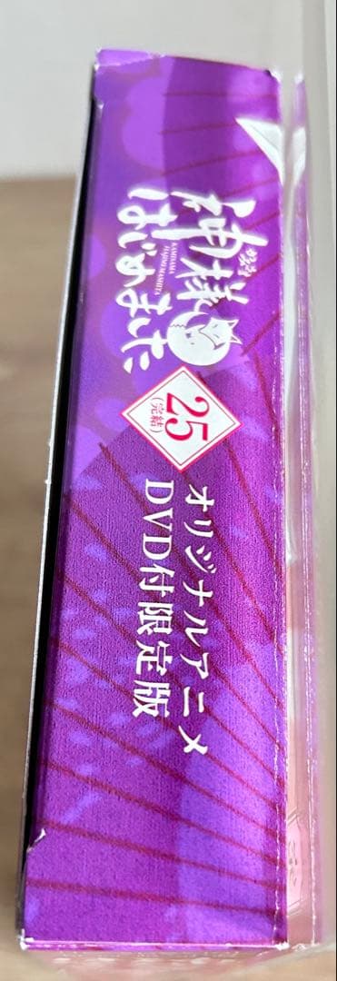 神様はじめました　DVD付限定版 25巻　鈴木ジュリエッタ