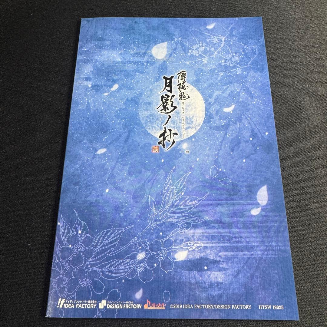 【動作確認済み】Switch 薄桜鬼 真改 月影ノ抄 限定版 特典未開封 ソフト