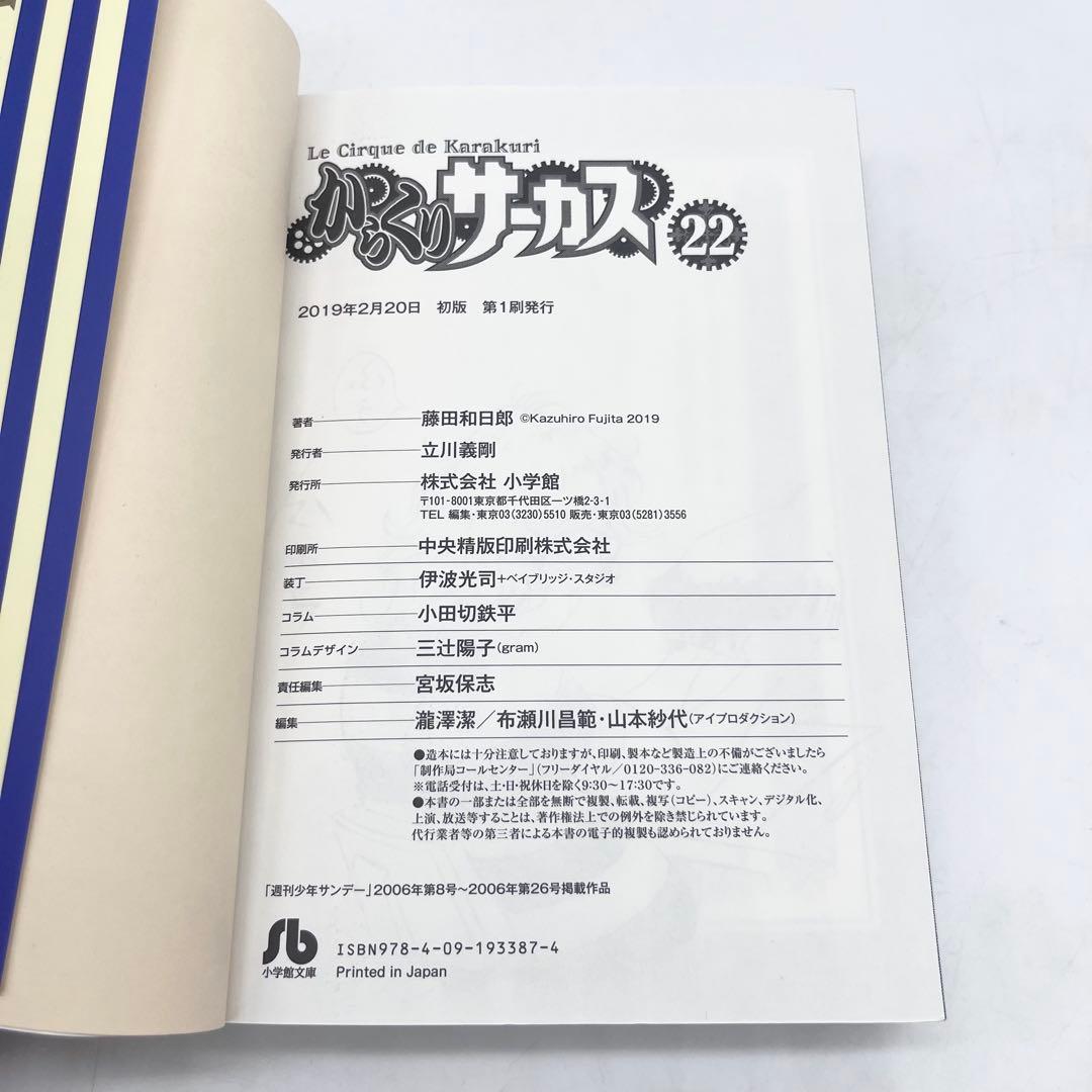 【美品】からくりサーカス 1-22巻 著作:藤田和日郎 マンガ 小学館文庫