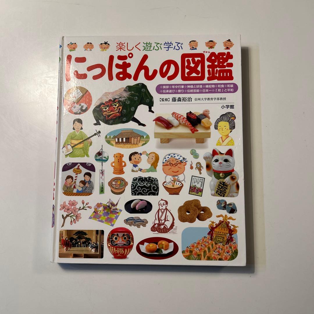 楽しく遊ぶ学ぶ プレNEO 図鑑　7冊セット