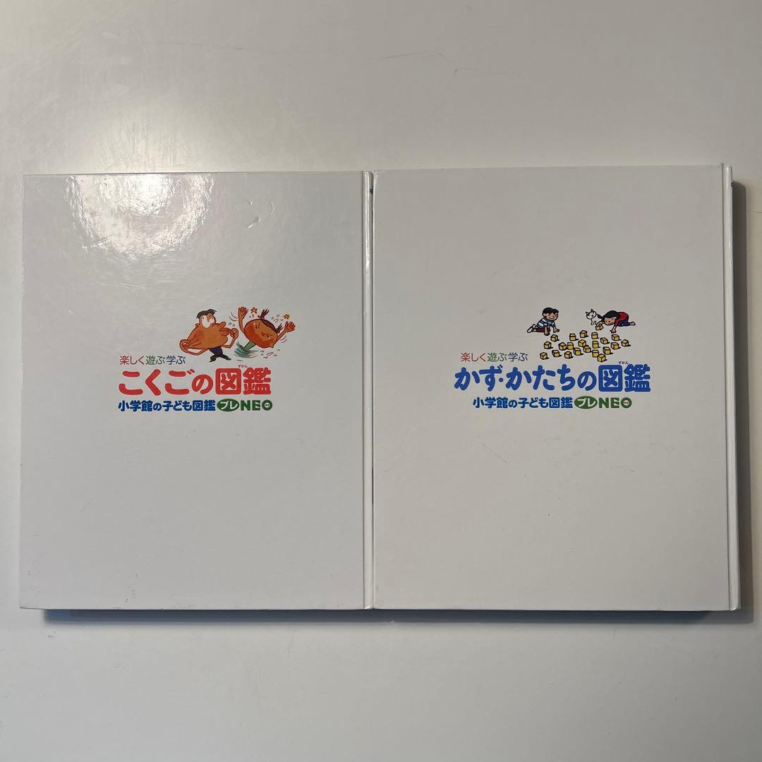 楽しく遊ぶ学ぶ プレNEO 図鑑　7冊セット