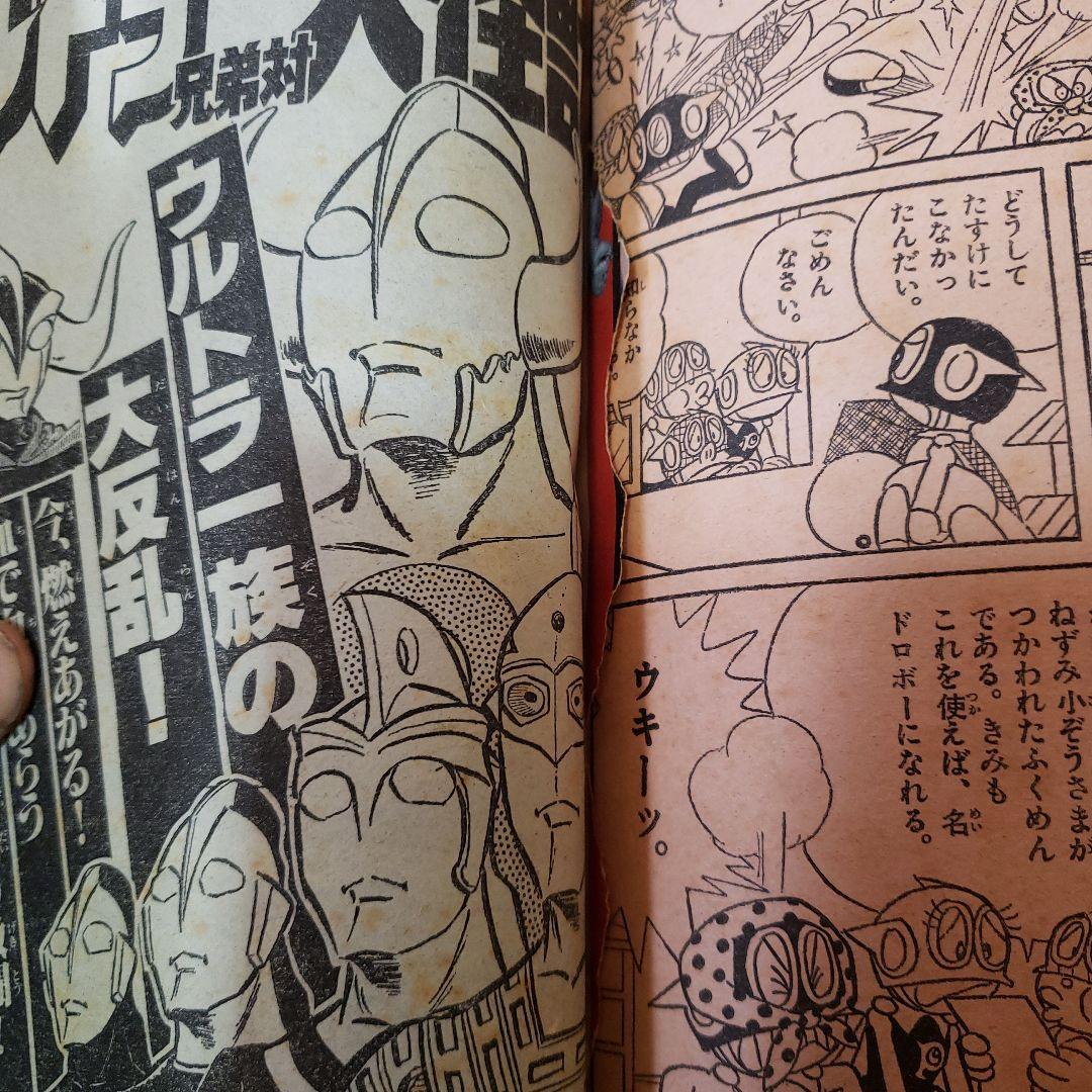 コロコロコミック　ザ・ウルトラマン　内山まもる　昭和レトロ