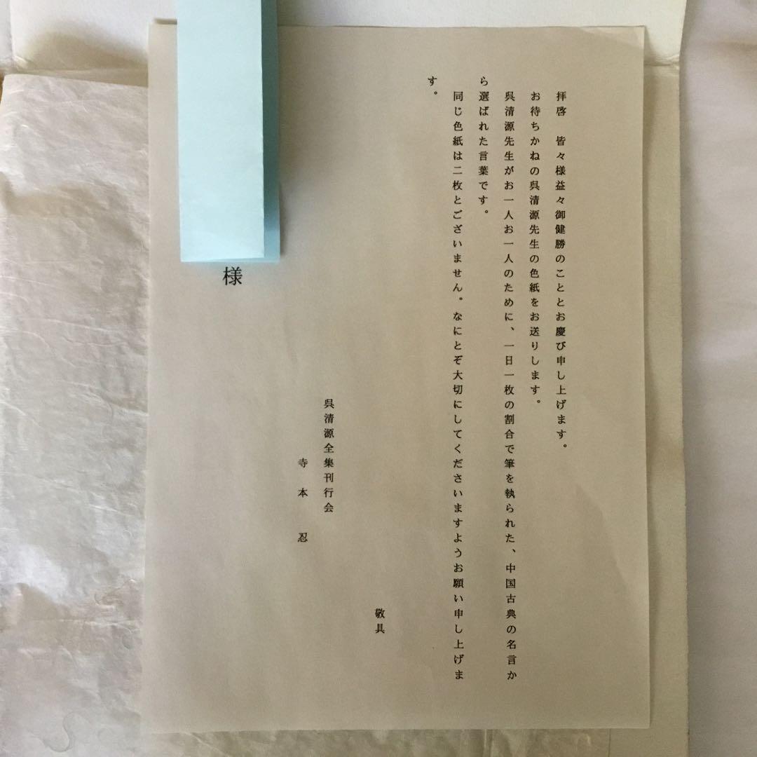 【貴重な色紙・木箱付き】呉清源全集〈全15巻 + 別巻1〉