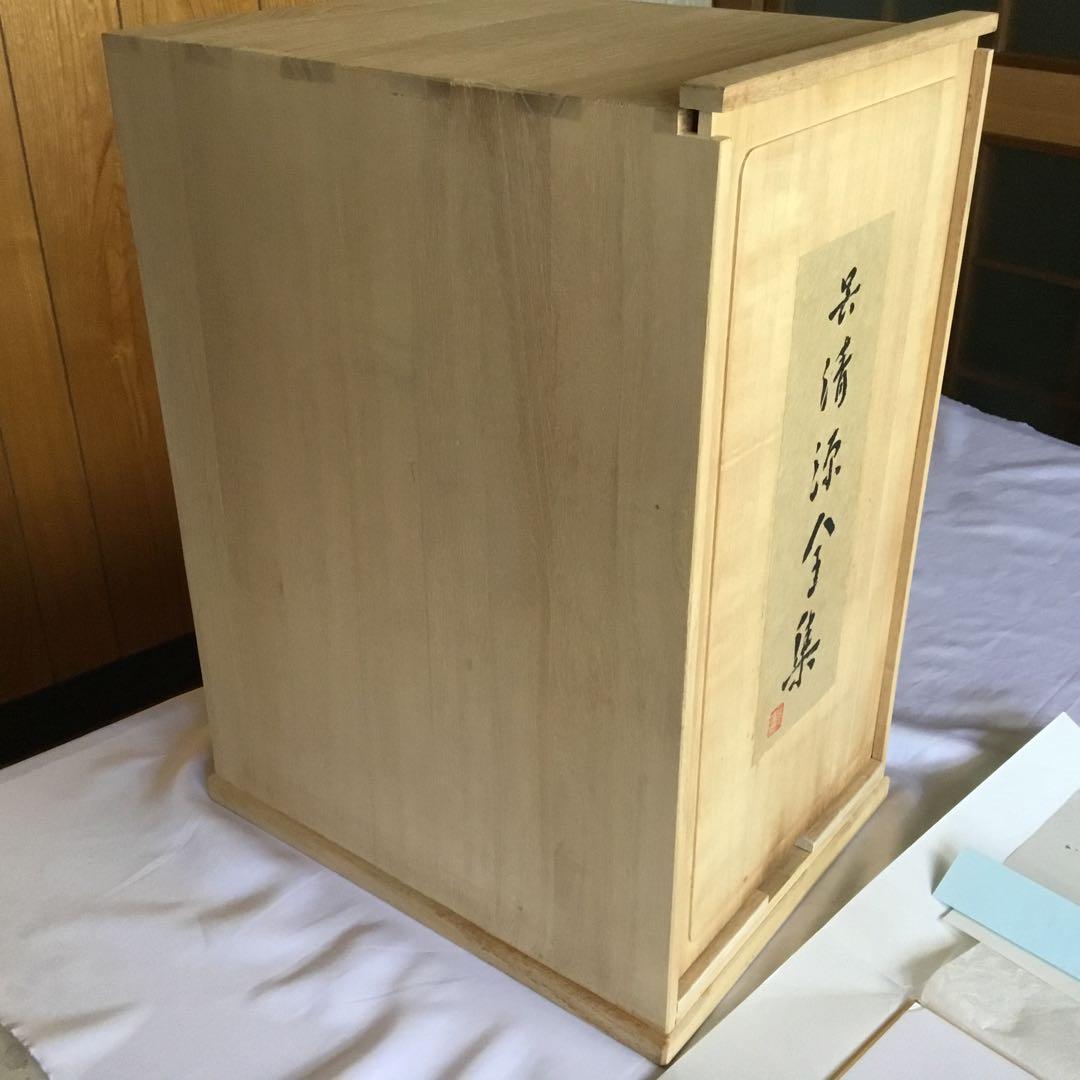 【貴重な色紙・木箱付き】呉清源全集〈全15巻 + 別巻1〉