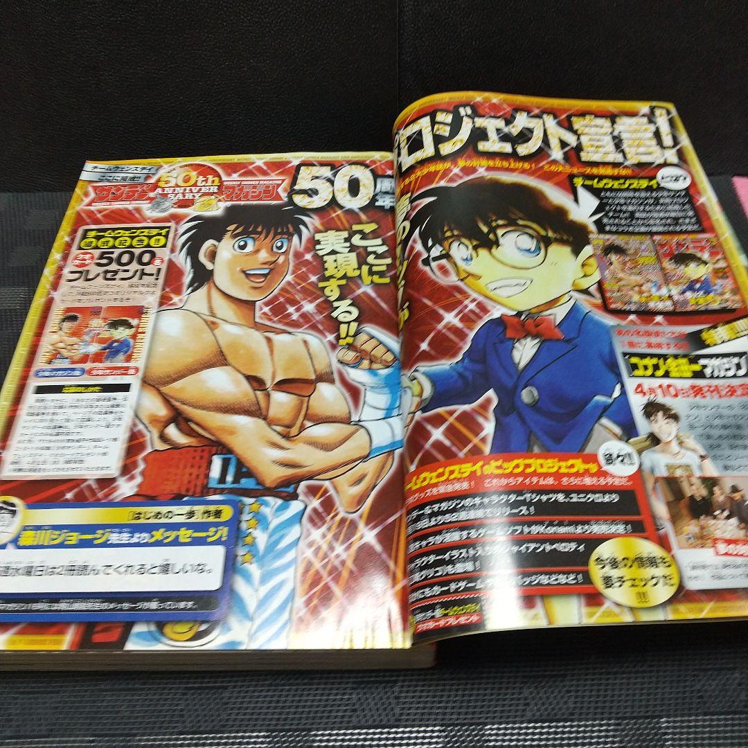週刊少年サンデー 2008年16号※名探偵コナン表紙※メモリアル表紙ステッカー付