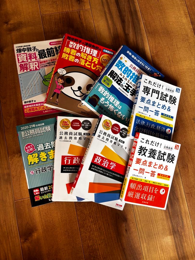 2025年版　公務員試験教材(アガルート)