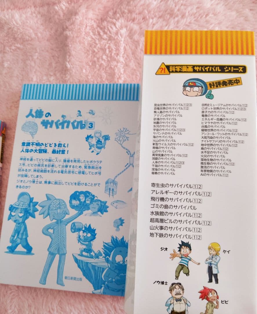 期間限定値下シリーズ購入可　サバイバル　8冊　ウイルス　アレルギー　人体　火災