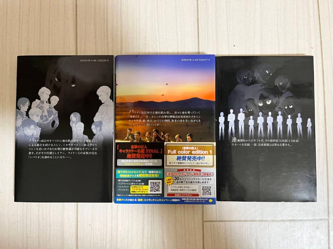 進撃の巨人　全巻セット　1巻～34巻　ending付き