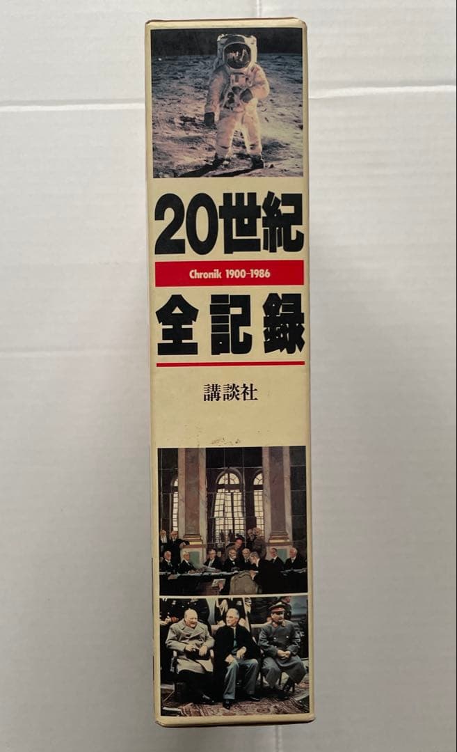 大型本：２０世紀全記録（クロニック） - Ｃｈｒｏｎｉｋ　１９００―１９８６