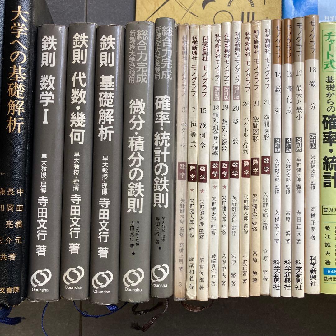 あ*ら様 数学　高校生　参考書　教科書　80年代　昭和　まとめ　研文書院　旺文社