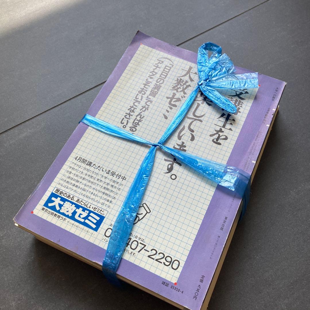 あ*ら様 数学　高校生　参考書　教科書　80年代　昭和　まとめ　研文書院　旺文社