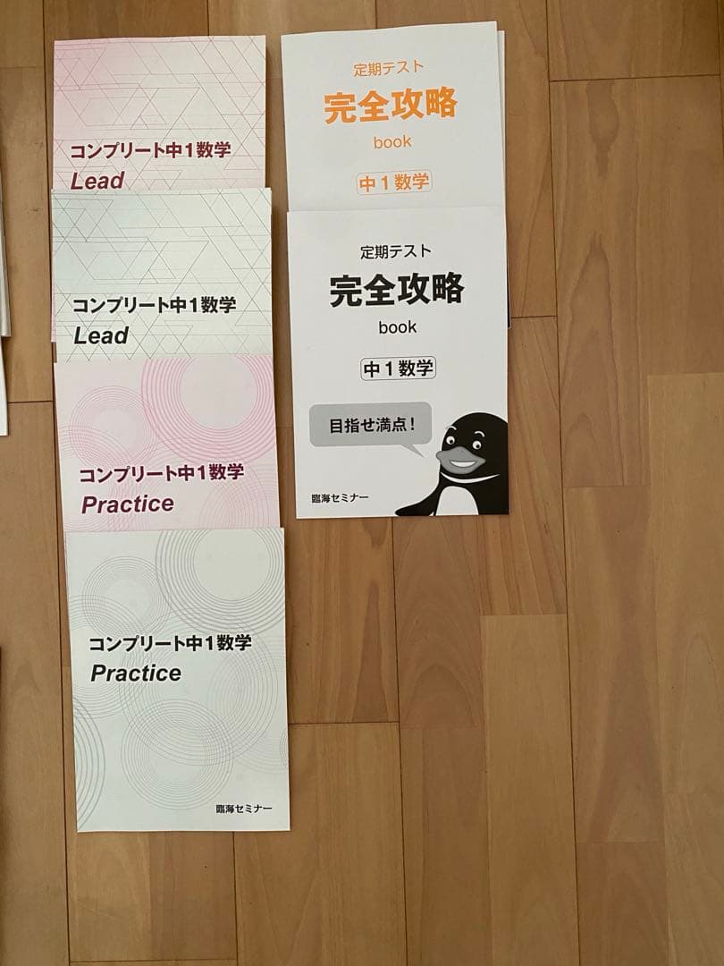 臨海セミナー　中学1年　5教科セット