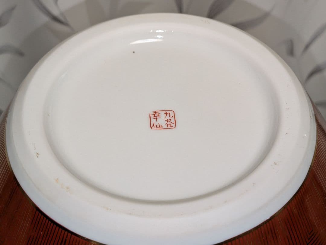 九谷焼　花詰　花瓶　幸仙