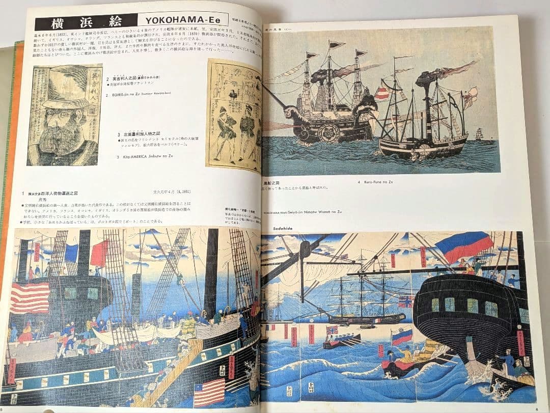 希少 図録 幕末明治文明開化 浮世絵で見る日本の開化 歴史 当時物 歴史