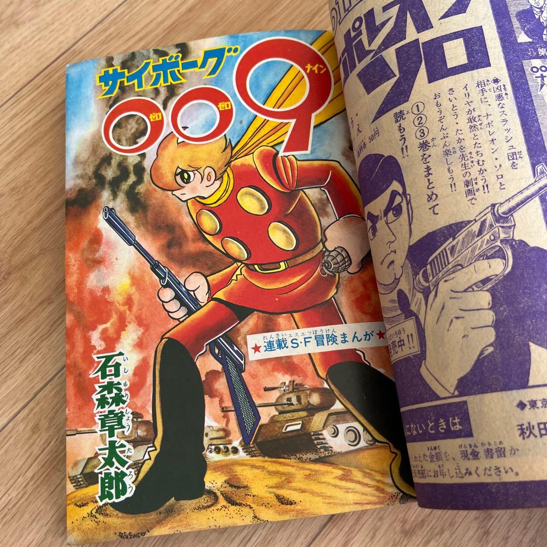 冒険王 1967年9月号 特大号