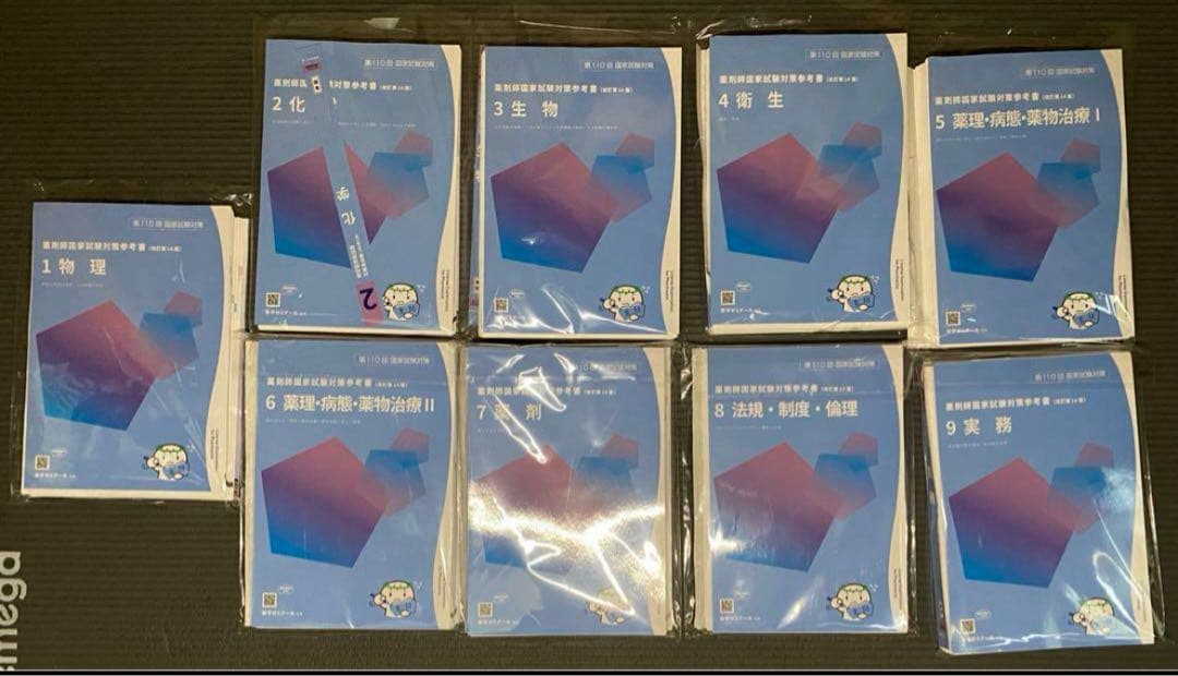 たまさん専用【裁断済み】 110回　青本・青問　＋　109回　α回数別既出問題集