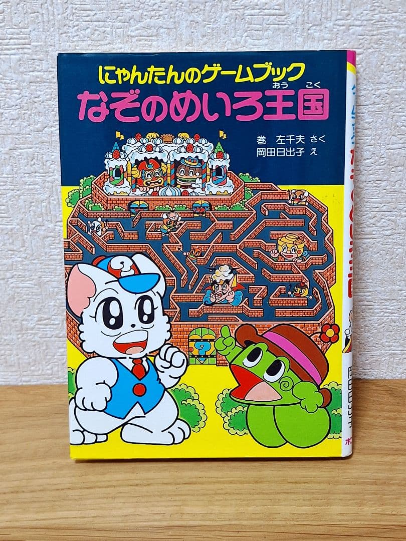 にゃんたんのゲームブック　まとめ売り