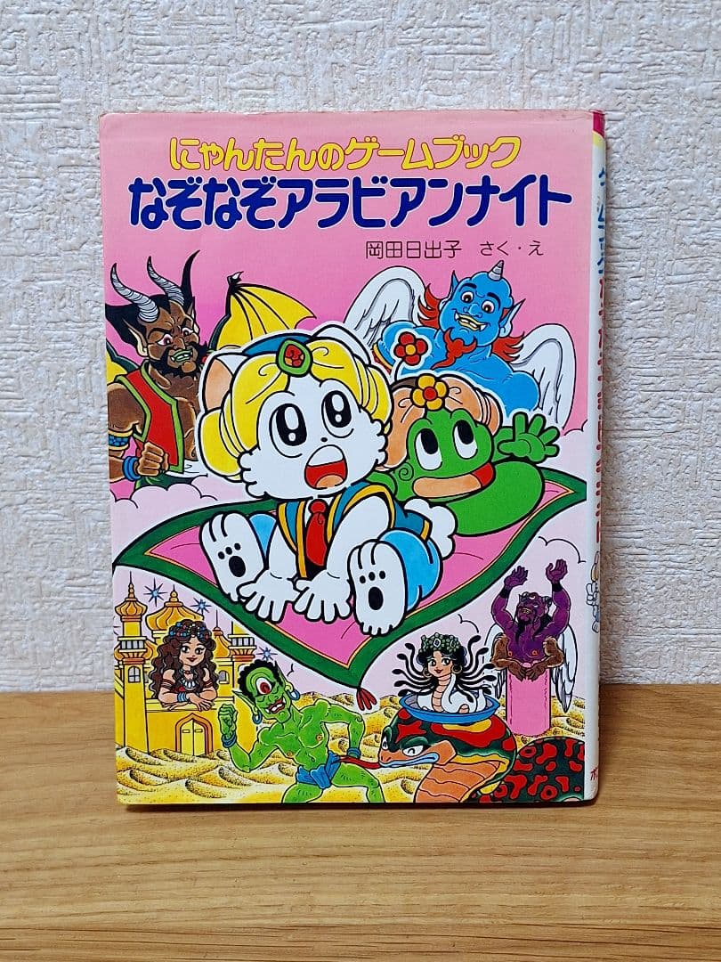 にゃんたんのゲームブック　まとめ売り