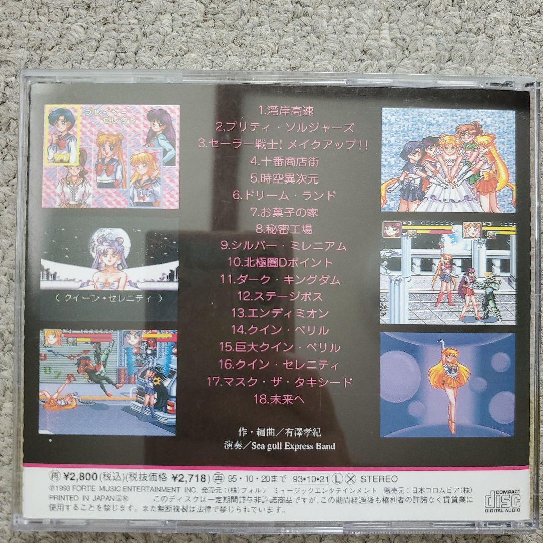 「美少女戦士セーラームーン」ゲームミュージック～スーパー・ファミコン版