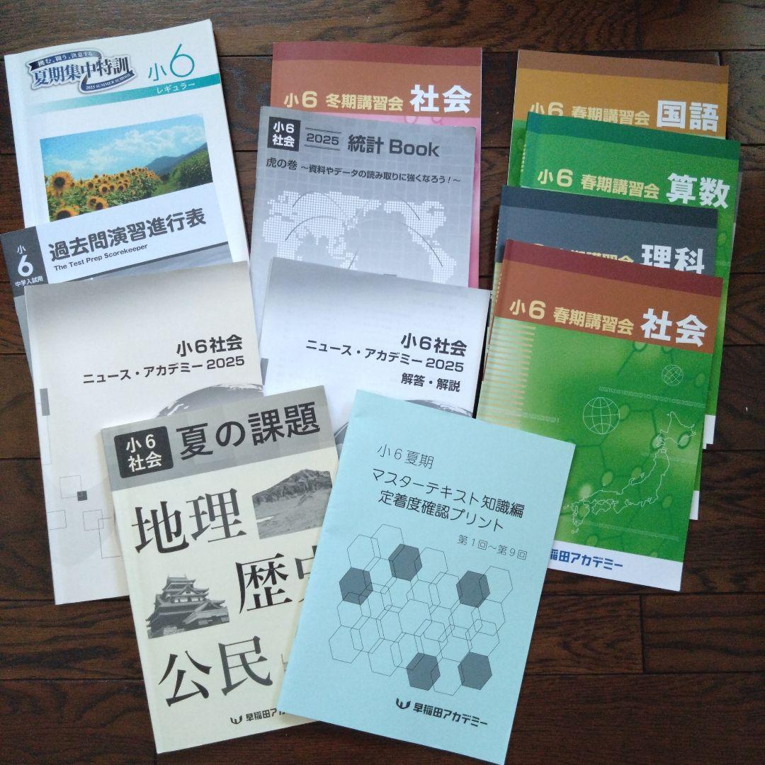 早稲田アカデミー中学受験　参考書