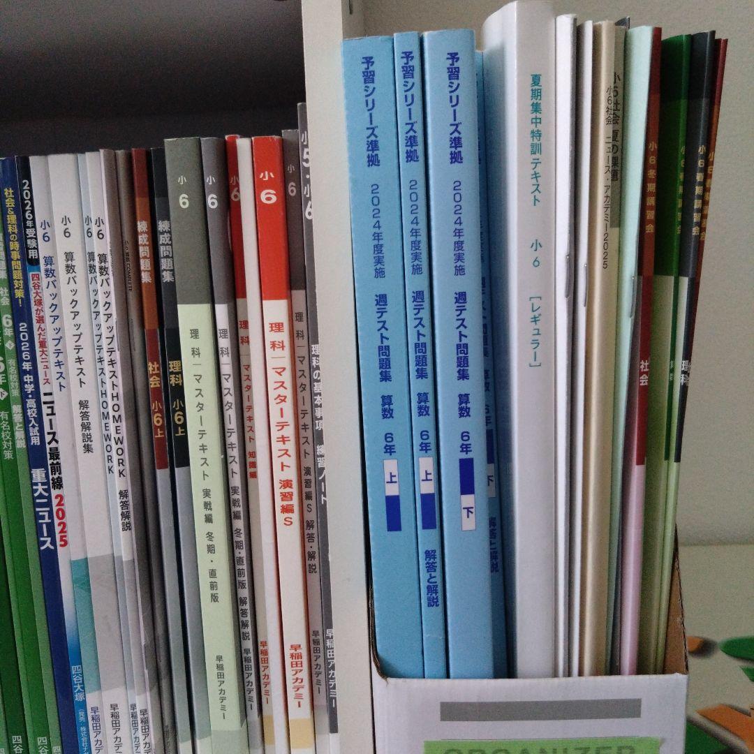 早稲田アカデミー中学受験　参考書