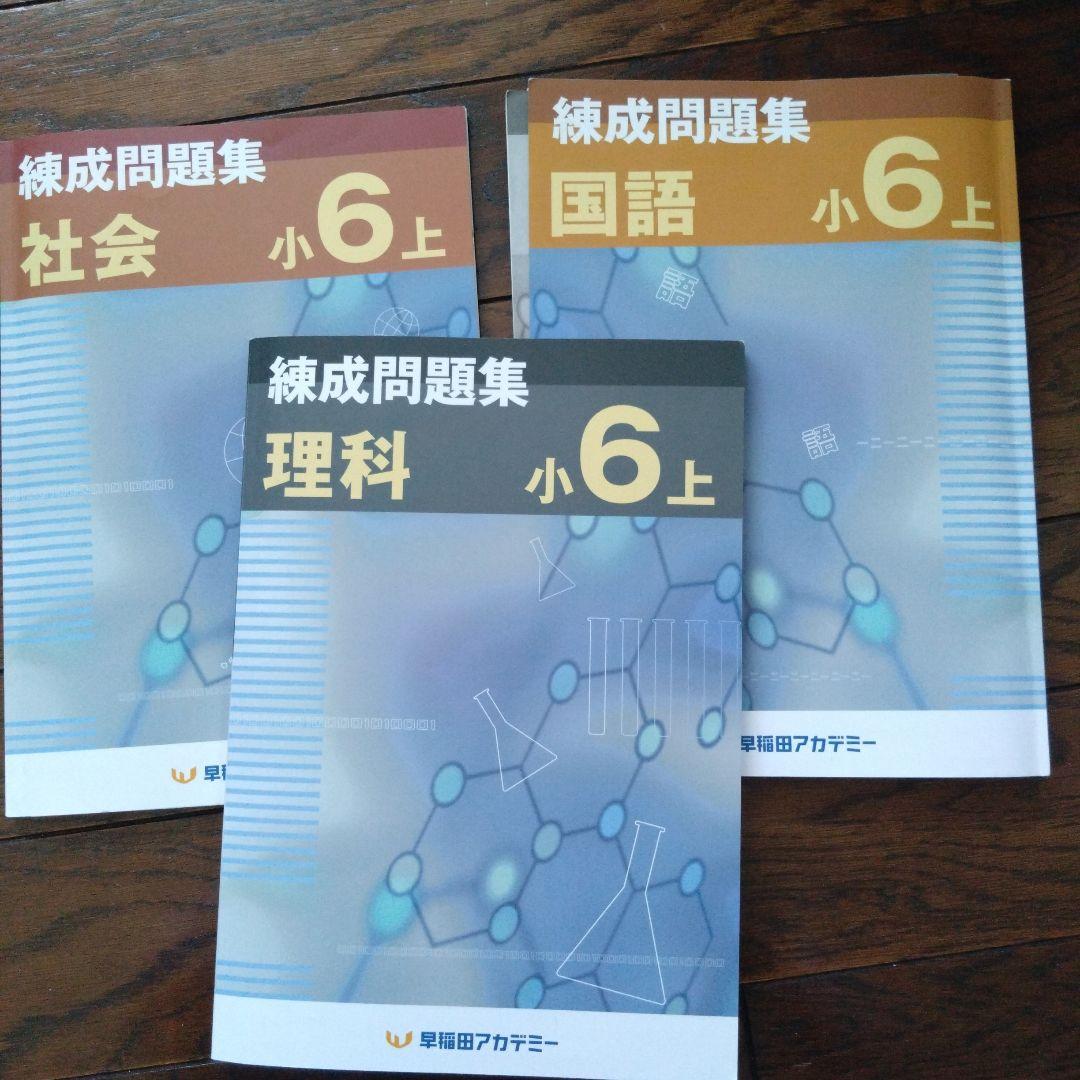 早稲田アカデミー中学受験　参考書