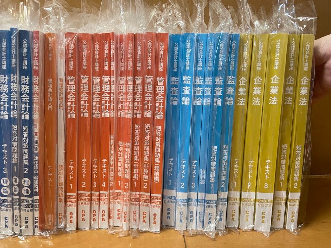 CPA 公認会計士　短答式　2026/2027合格目標