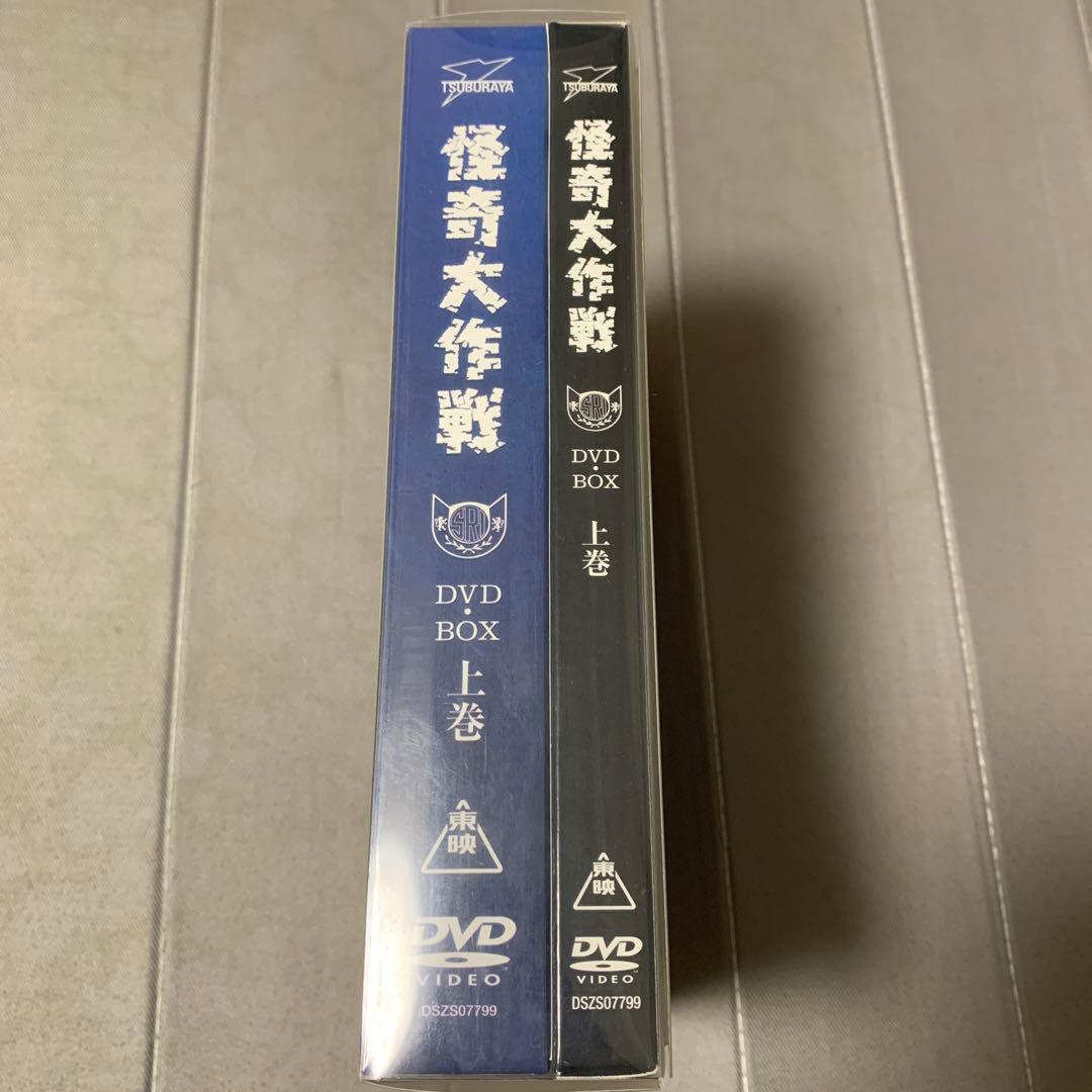 怪奇大作戦 DVD-BOX 上巻〈4枚組〉
