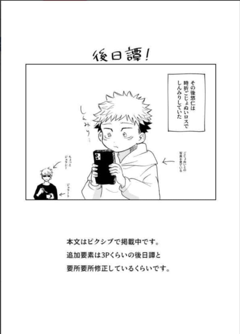 呪術廻戦　同人誌　あらずや五条　やまやま　完売品　レア