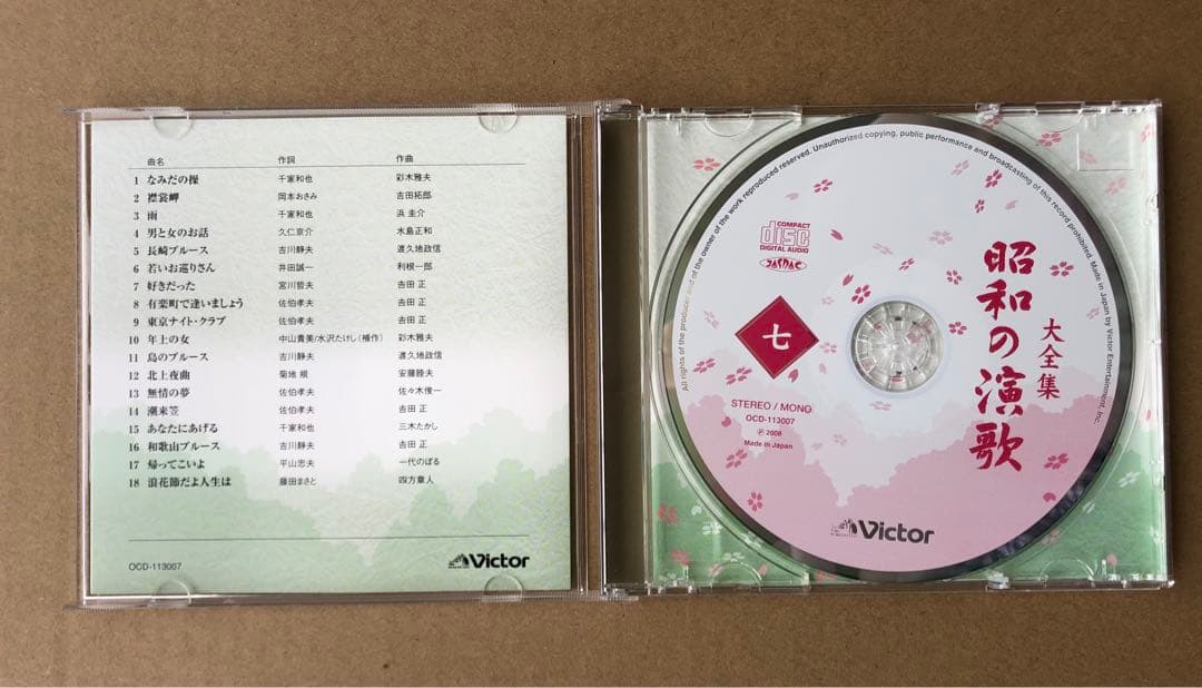 CD 大全集　昭和の演歌