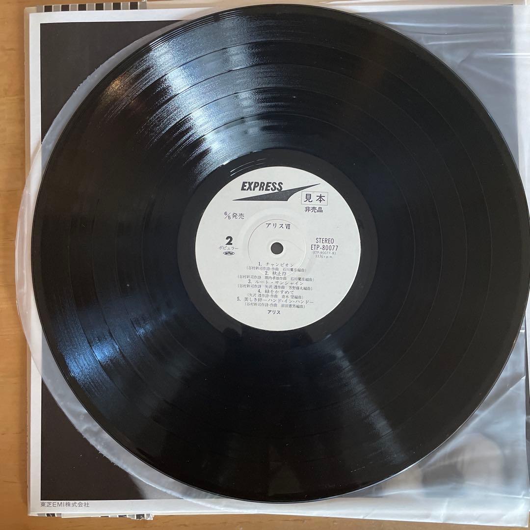 Alice VII ETP-80077 レコード 　見本　非売品