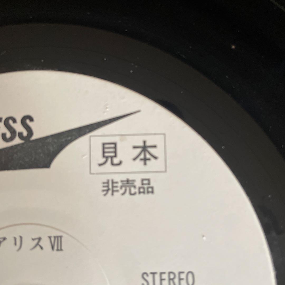 Alice VII ETP-80077 レコード 　見本　非売品