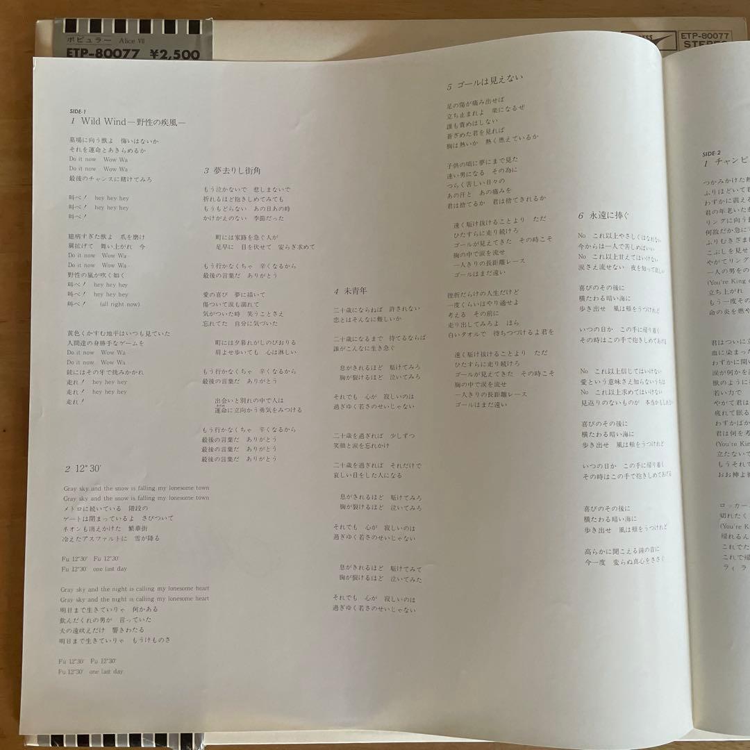 Alice VII ETP-80077 レコード 　見本　非売品