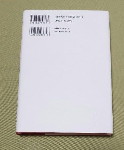 人類を裏切った男 上中下巻