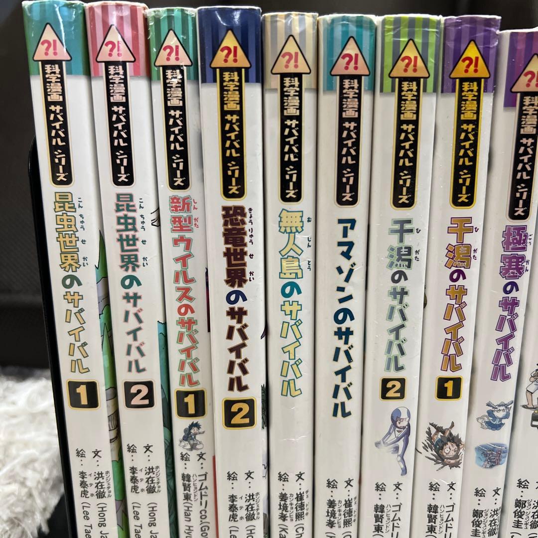 科学漫画サバイバルシリーズ 20巻セット　B