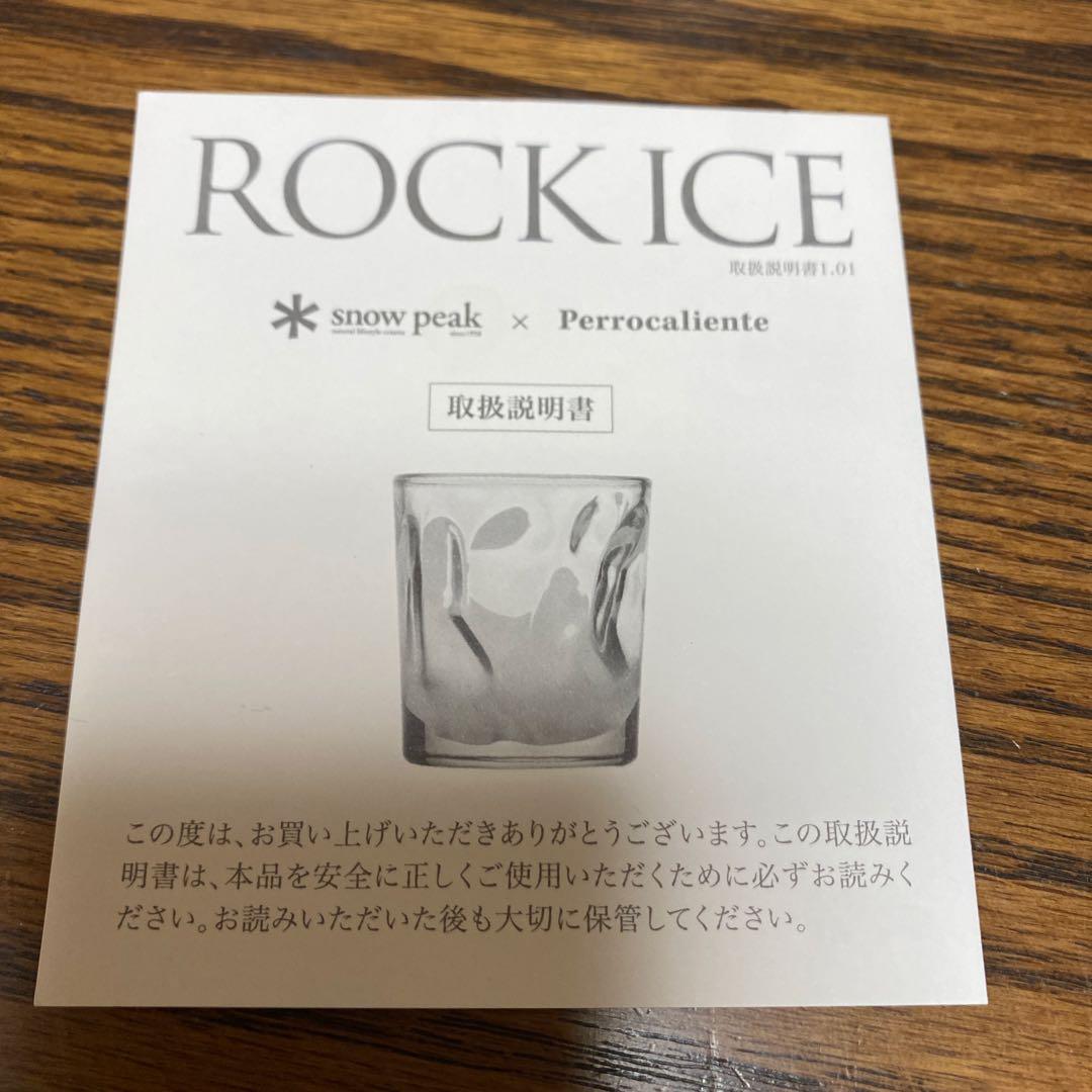 スノーピークROCK ICE ロックグラス2個セット