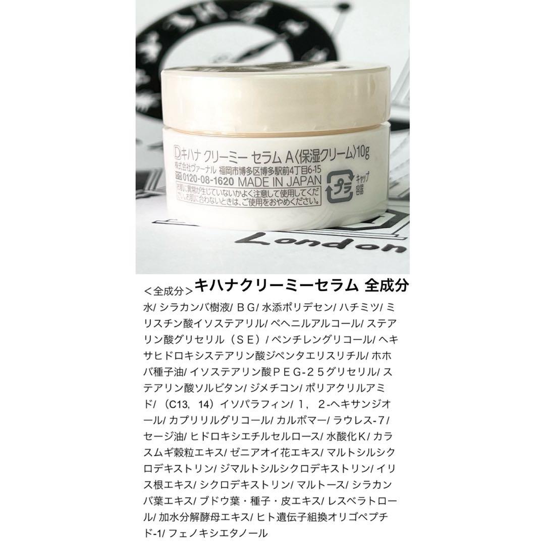 キラキラ星さま専用　2月購入　ヴァーナル　キハナクリーミーセラム 10g 6個