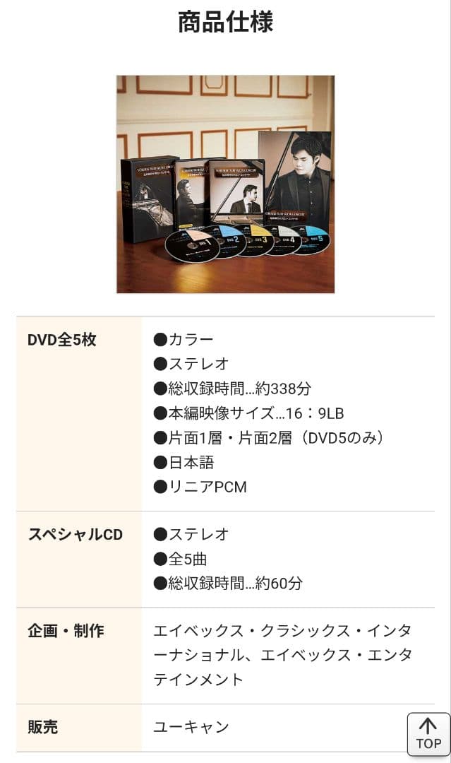 辻井伸行のサロンコンサート DVD全5枚+スペシャルCD