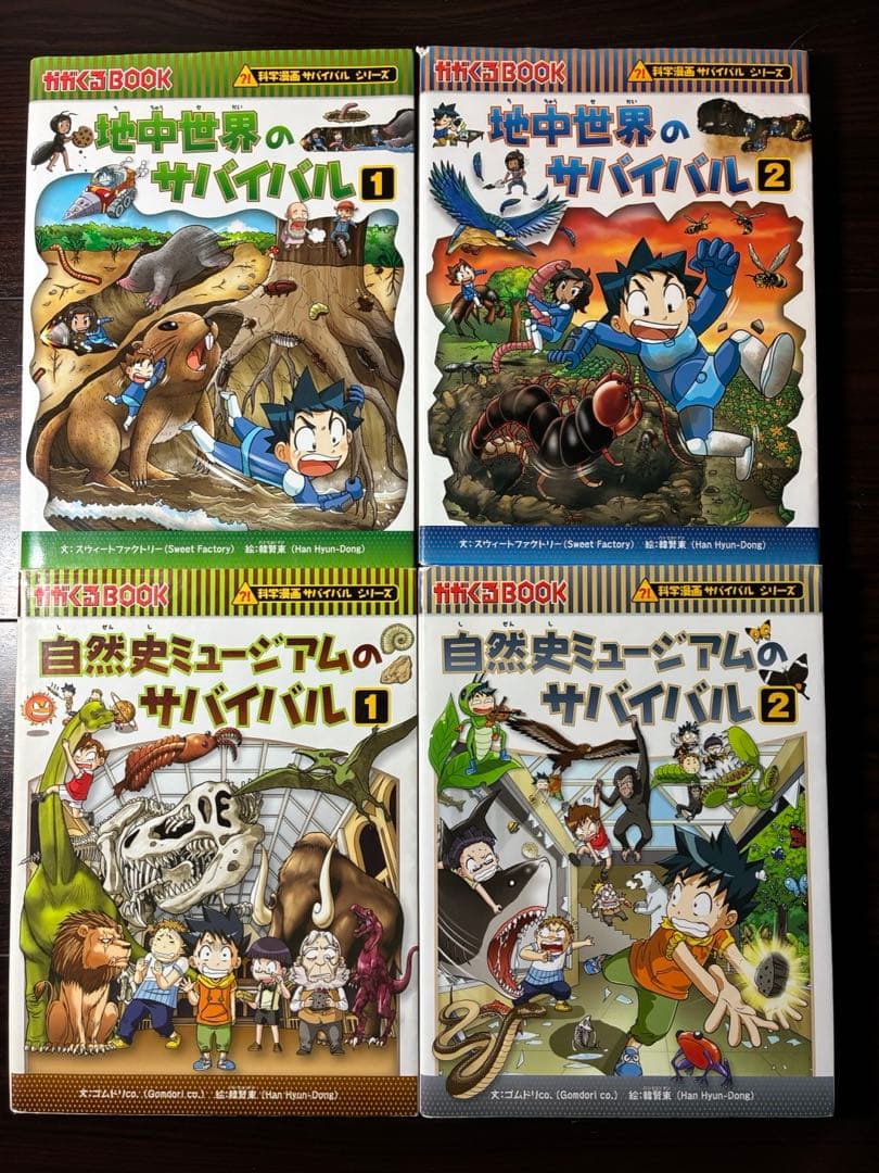 サバイバルシリーズ 全38巻セット　科学漫画