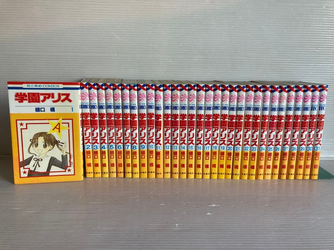 学園アリス 全31巻 全巻　送料無料　漫画　コミック